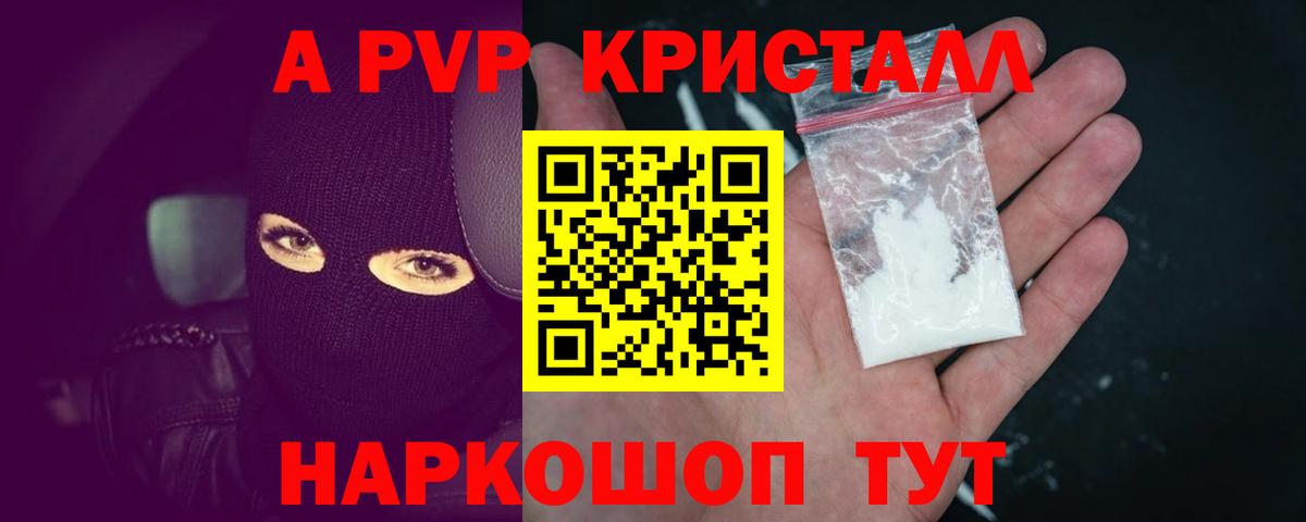Альфа ПВП кристаллы  A-PVP Crystall  сколько стоит  Глазов  Alpha-PVP СК КРИС  Вход с VPN 