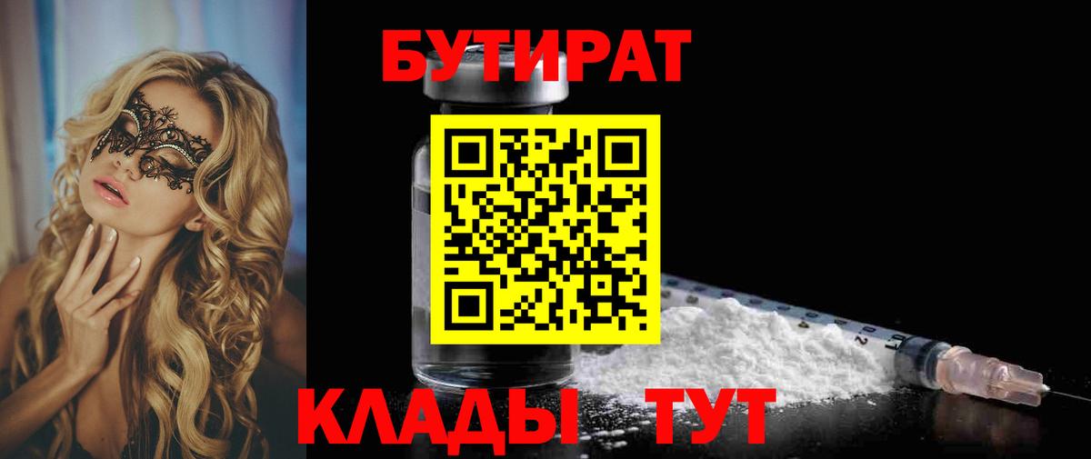 Глазов  Бутират буратино  Вход с VPN 