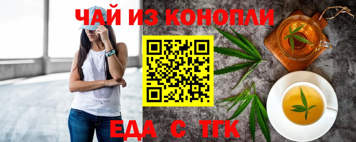 Еда ТГК конопля  Вход с VPN  Глазов 