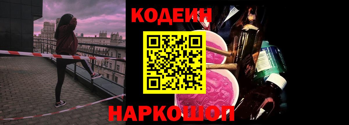 Кодеиновый сироп Lean напиток Lean (лин) Глазов