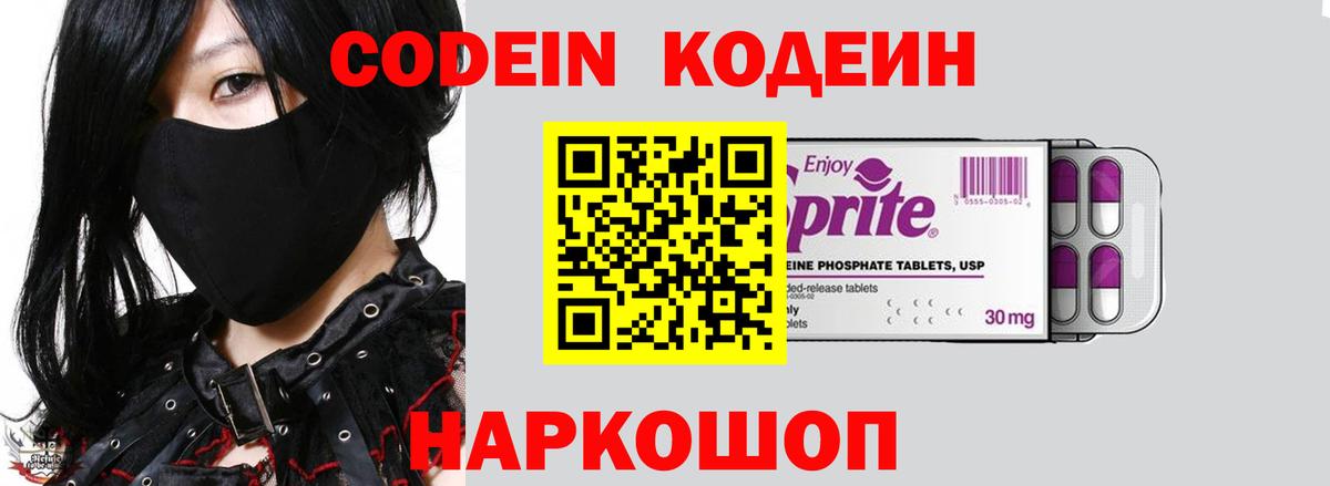 Кодеиновый сироп Lean Purple Drank  Вход с VPN  Глазов 