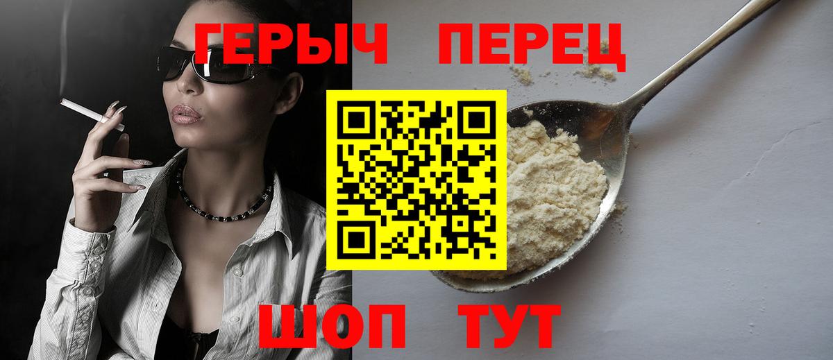ГЕРОИН герыч Глазов