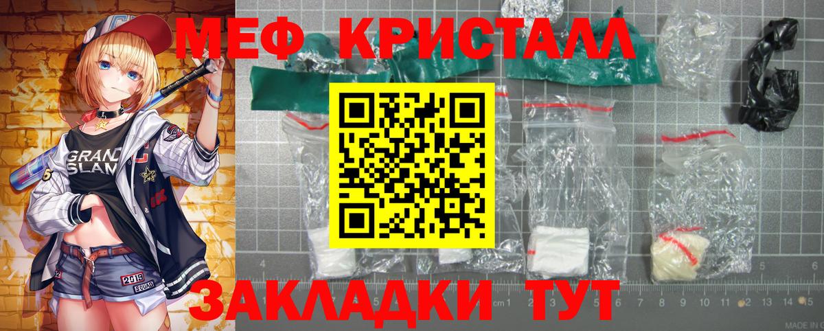 МЕФ кристаллы Глазов