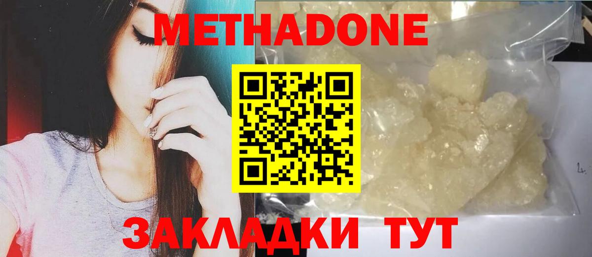МЕТАДОН мёд  мориарти формула  Глазов  Вход с VPN  Метадон methadone 