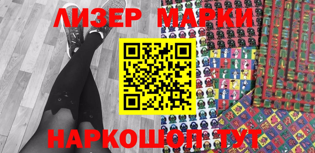 Марки 25I-NBOMe 1500мкг  Вход с VPN  Глазов 