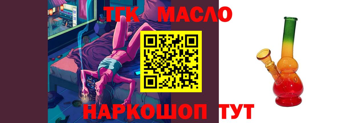 ТГК THC oil Глазов